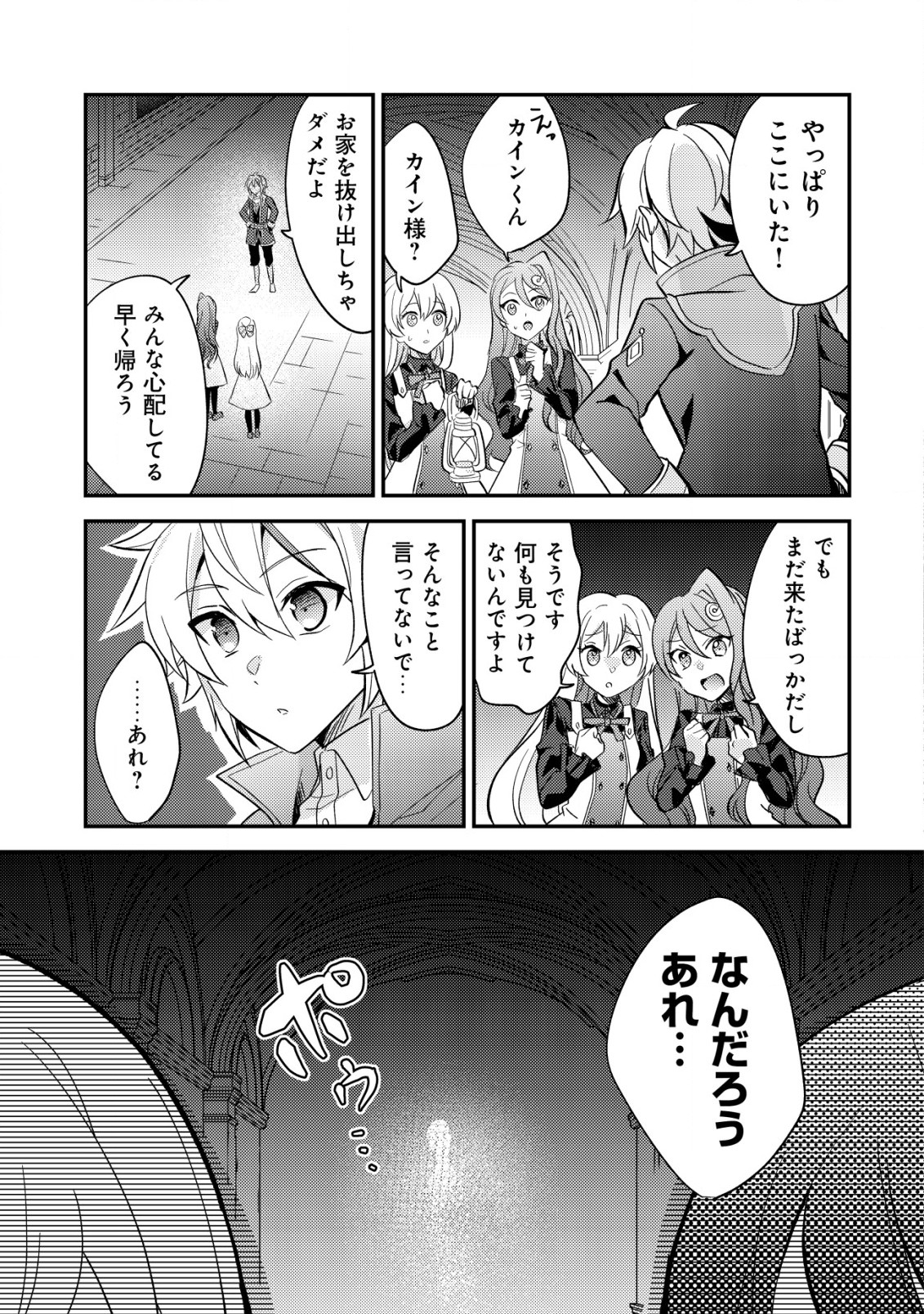 Tensei Kizoku no Isekai Boukenroku – Cain no Yarisugi Guild Nikki - Chapter 42 - Page 29